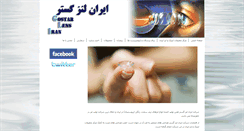 Desktop Screenshot of iranlensgostar.com